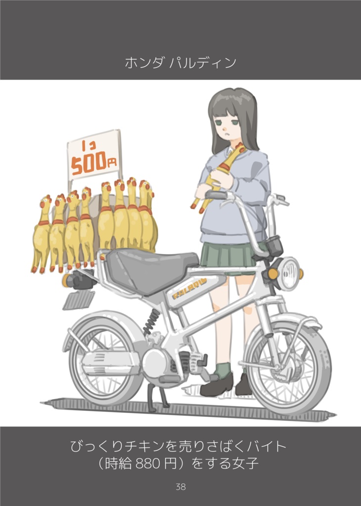 バイク女子図鑑<第4集>