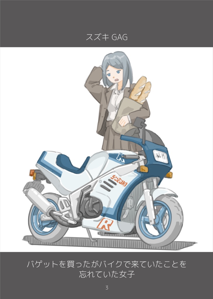 バイク女子図鑑<第4集>