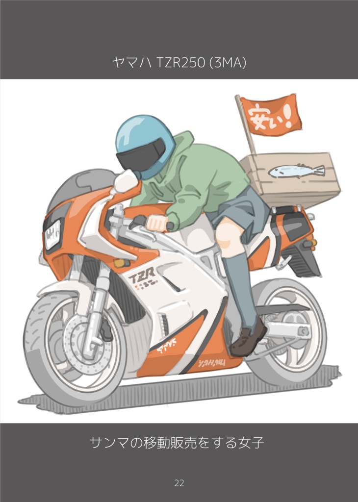 バイク女子図鑑<第4集>