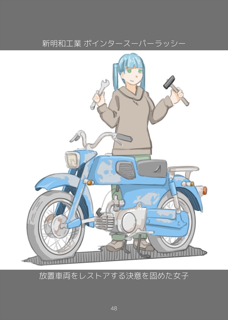 バイク女子図鑑<第5集>