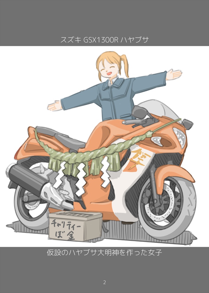 バイク女子図鑑<第6集>