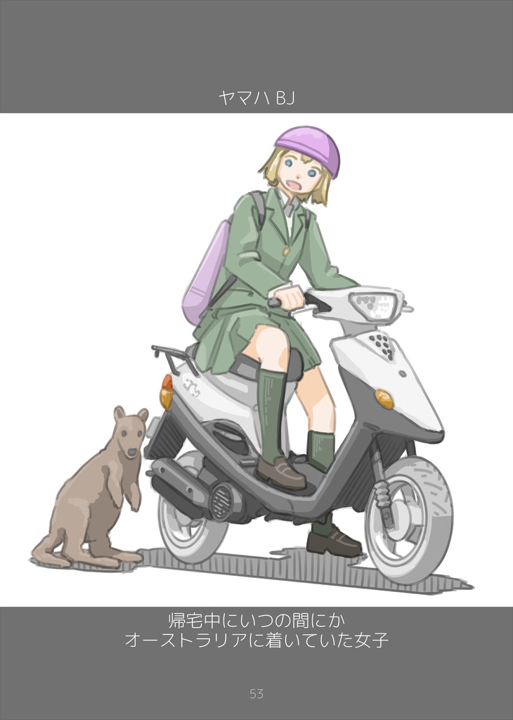 バイク女子図鑑<第6集>