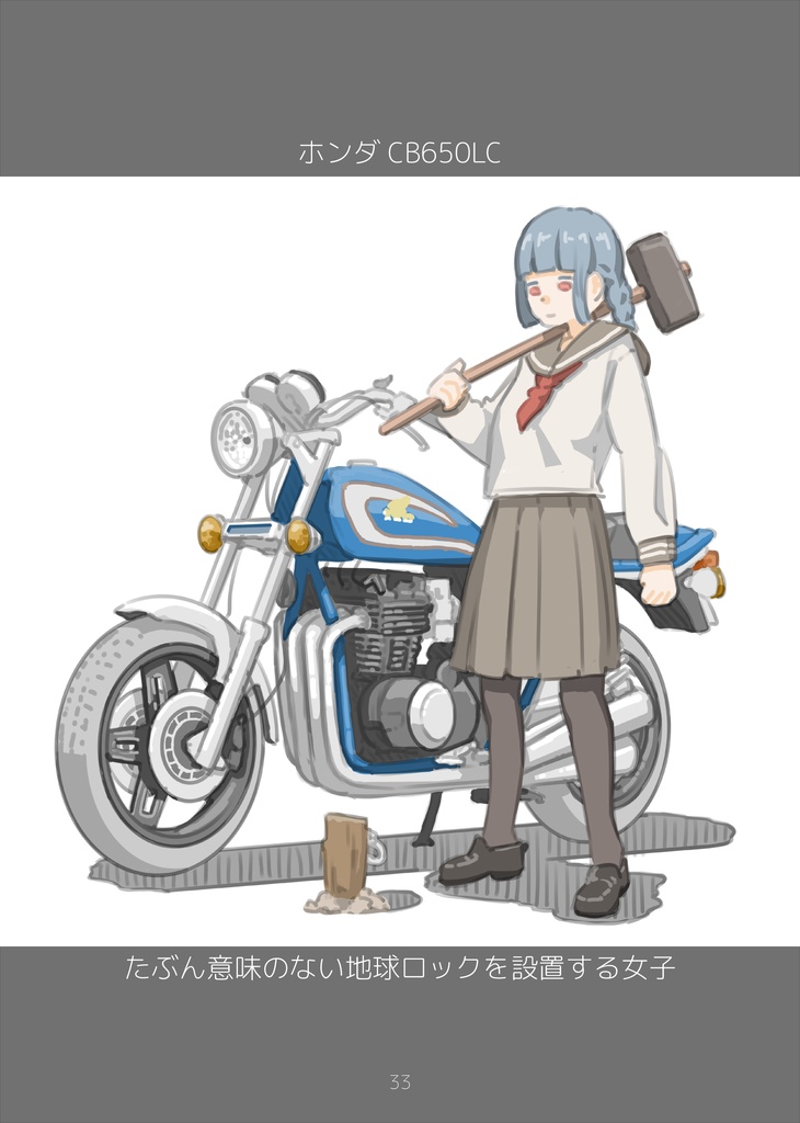 バイク女子図鑑<第6集>