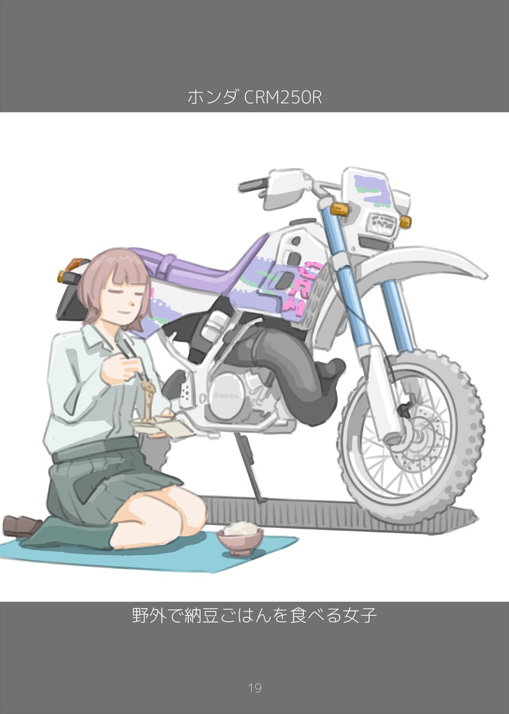 バイク女子図鑑<第8集>