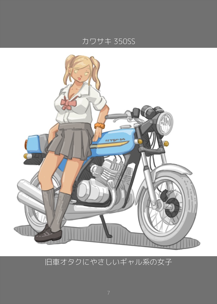 バイク女子図鑑<第8集>
