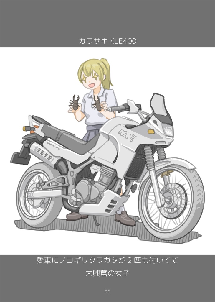 バイク女子図鑑<第9集>