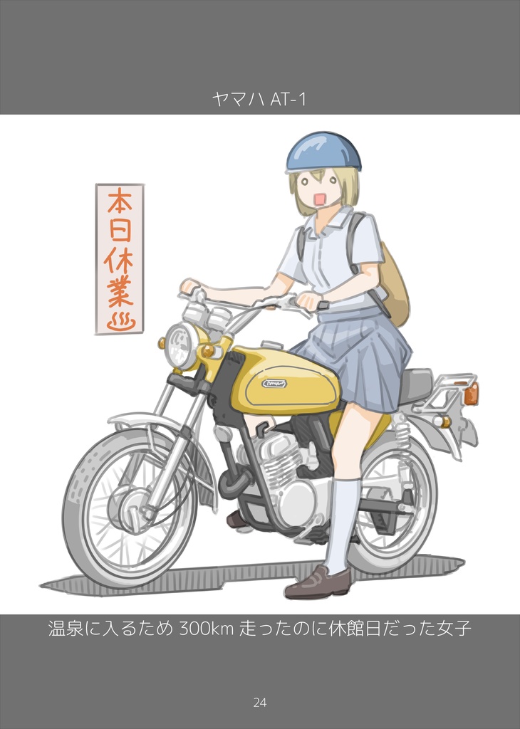 バイク女子図鑑<第9集>