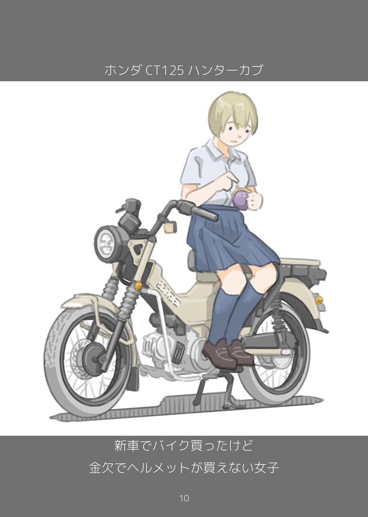 バイク女子図鑑<第9集>