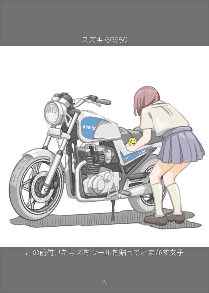 バイク女子図鑑<第10集>