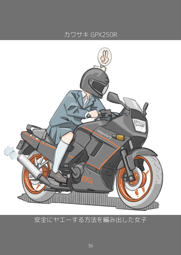 バイク女子図鑑<第10集>
