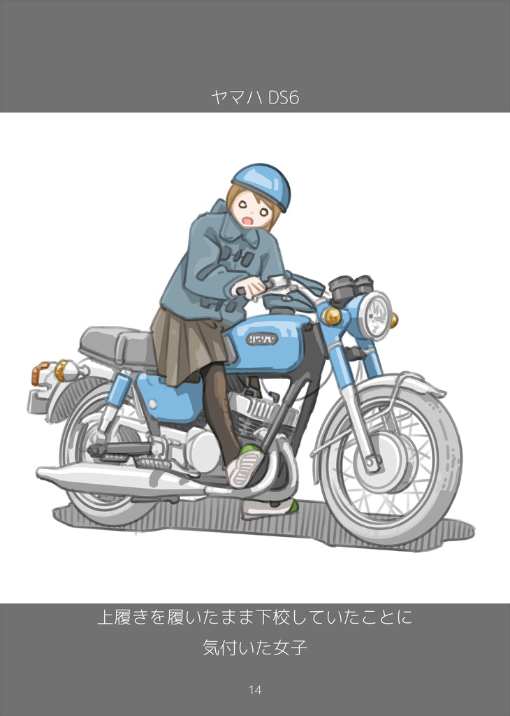 バイク女子図鑑<第11集>