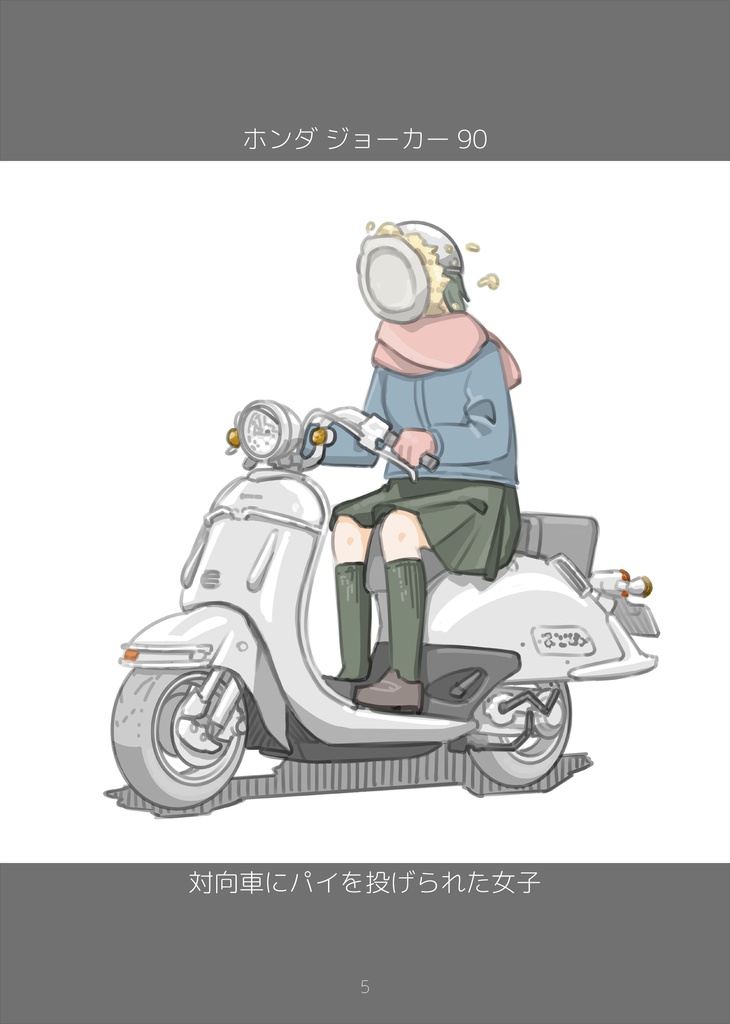 バイク女子図鑑<第11集>