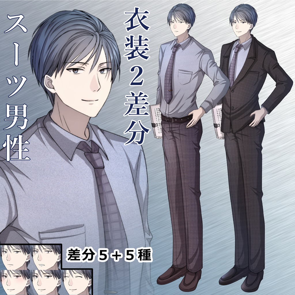 【薄着差分有】スーツの男性