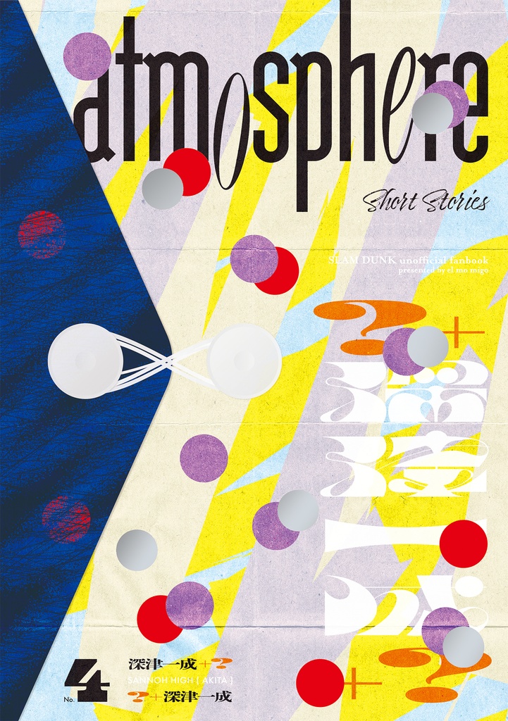 【new issue】atmosphere