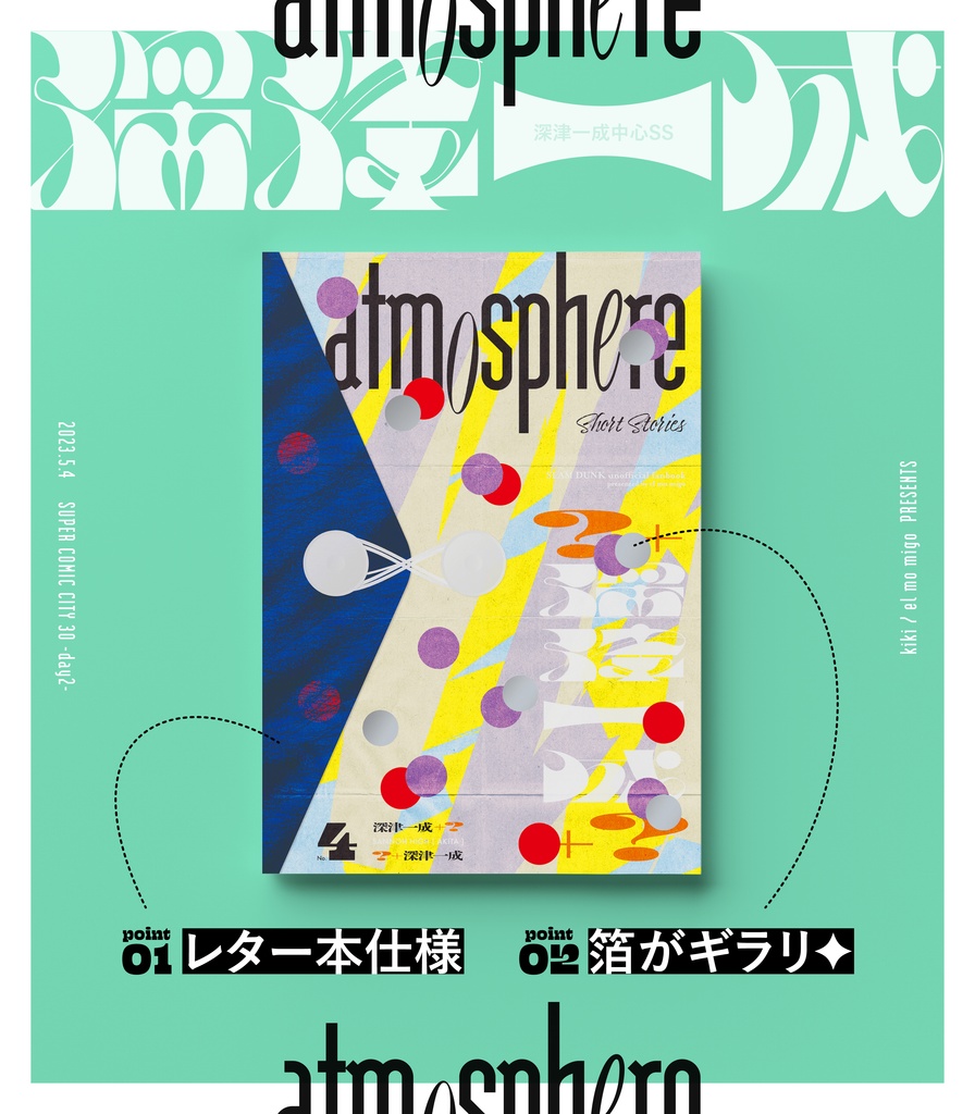 【new issue】atmosphere