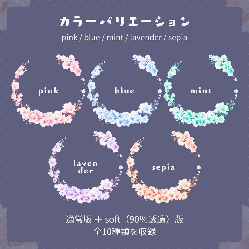 アイコンリング素材、桜5色+透過10点セット