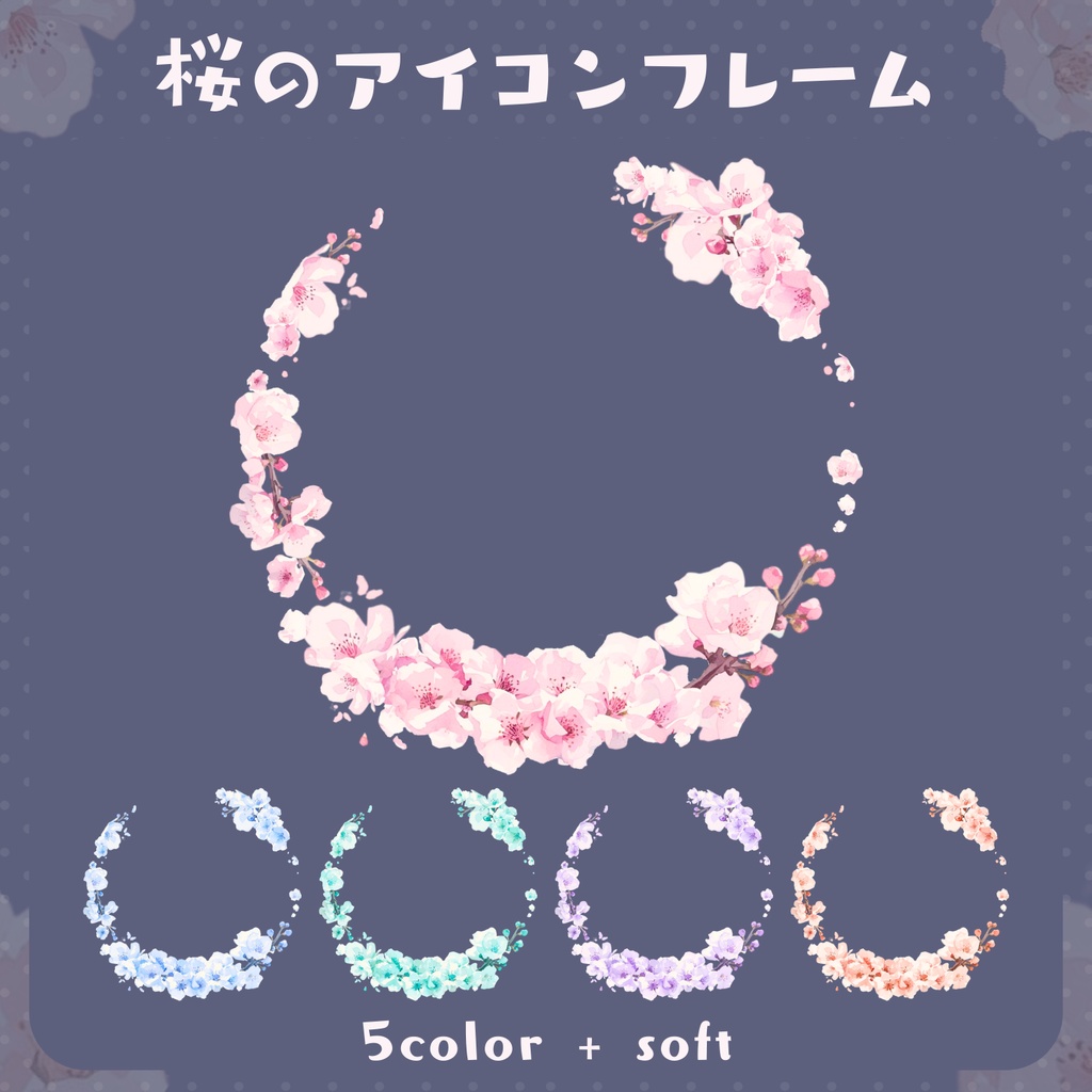 アイコンリング素材、桜5色＋透過10点セット