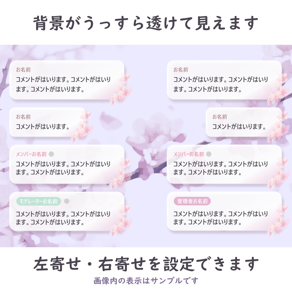 【OBS+YouTube用】桜ガラスの配信コメントCSS