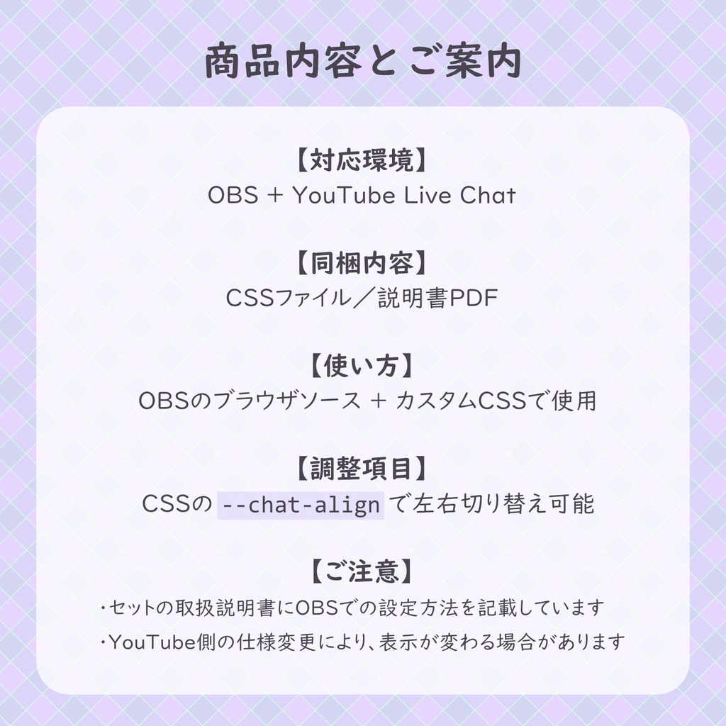【OBS+YouTube用】桜ガラスの配信コメントCSS