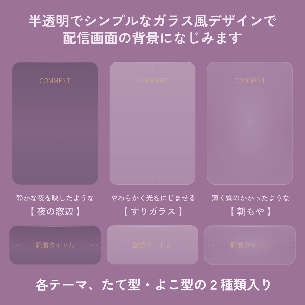 【OBS用】サイズを自由に変えられるフリーなシンプルなガラス風表示素材/SimpleGlassBOX(3テーマ / HTML・CSS)