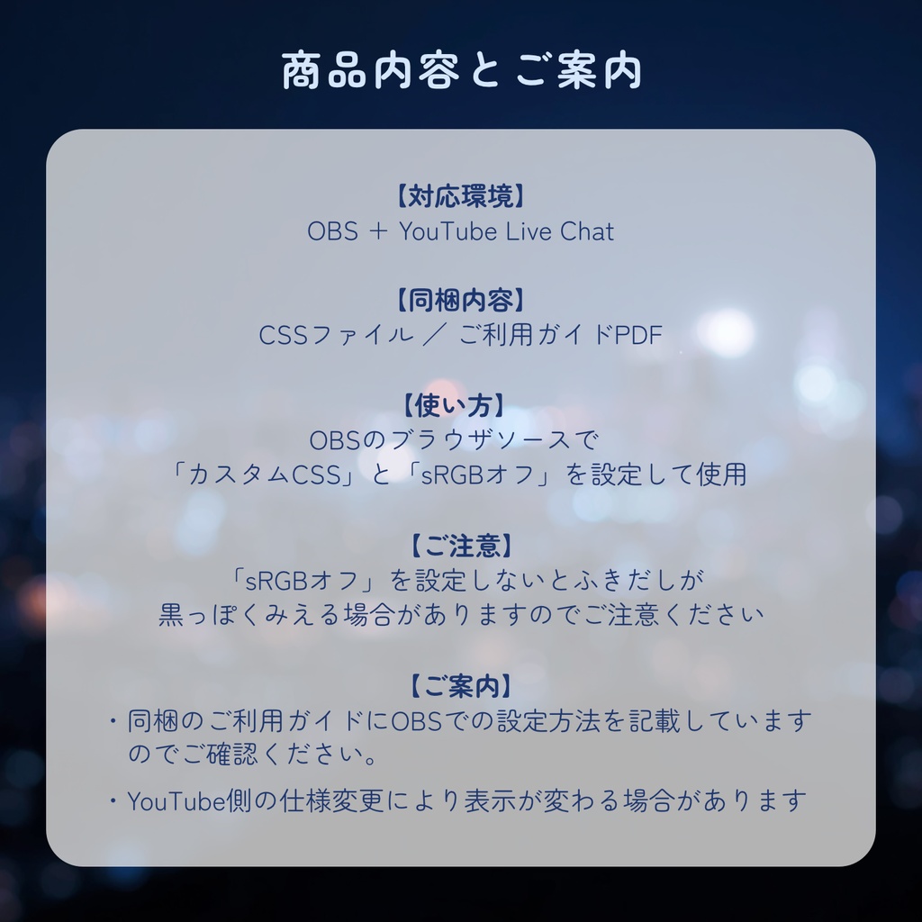 【OBS+YouTube用】半透明でシンプルなガラス風のコメントCSS/Simple Glass Chat(3テーマ)