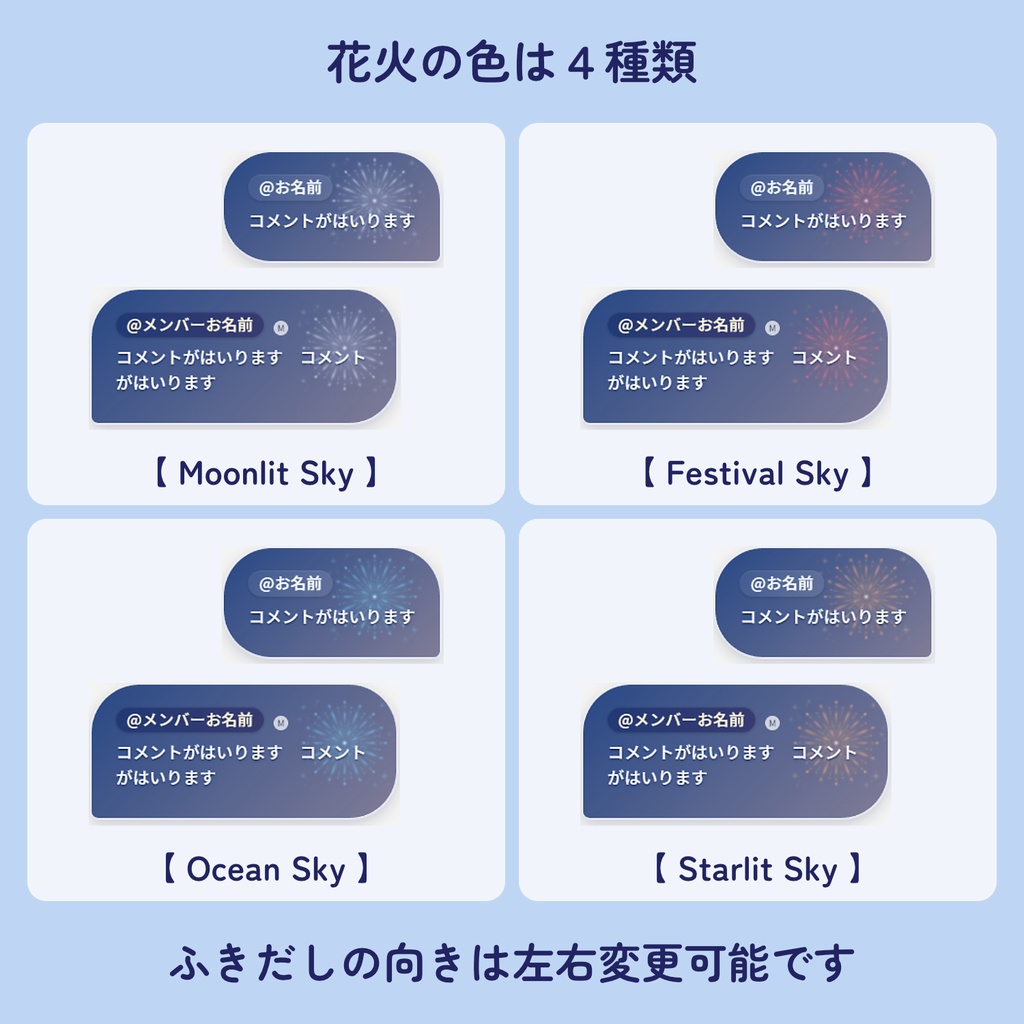 【OBS・YouTube用】打ち上げ花火アニメーション付きコメントCSS/Hanabi Chat CSS(4colors)