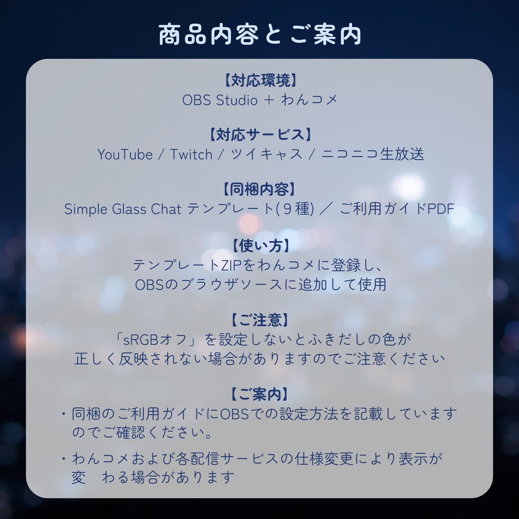 【わんコメ+OBS用】半透明でシンプルなガラス風コメントテンプレート/Simple Glass Chat(3テーマ)-わんコメ対応しました!