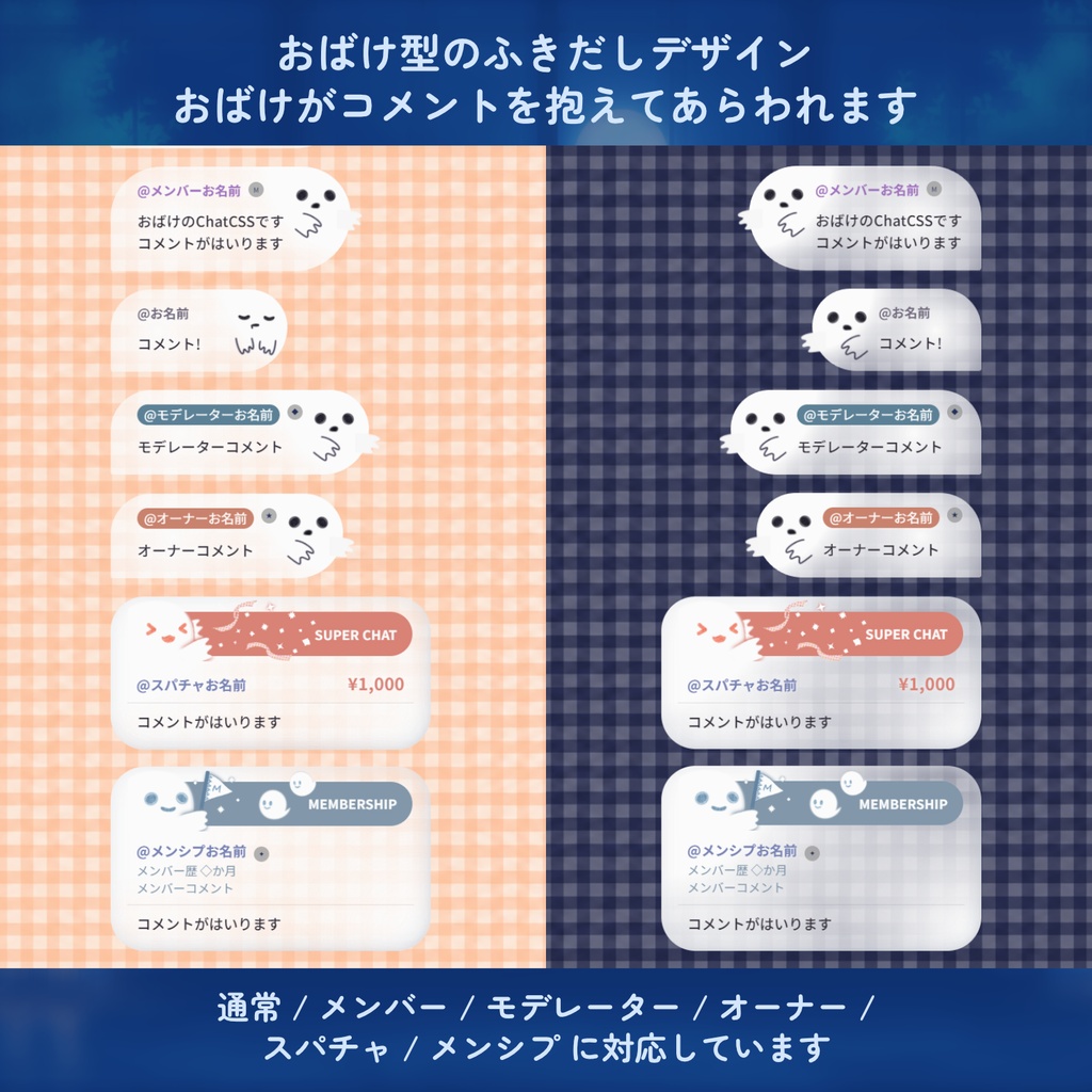 【OBS+YouTube用】おばけ型ふきだしコメントCSS / Obake Chat CSS(右寄せ・左寄せ)