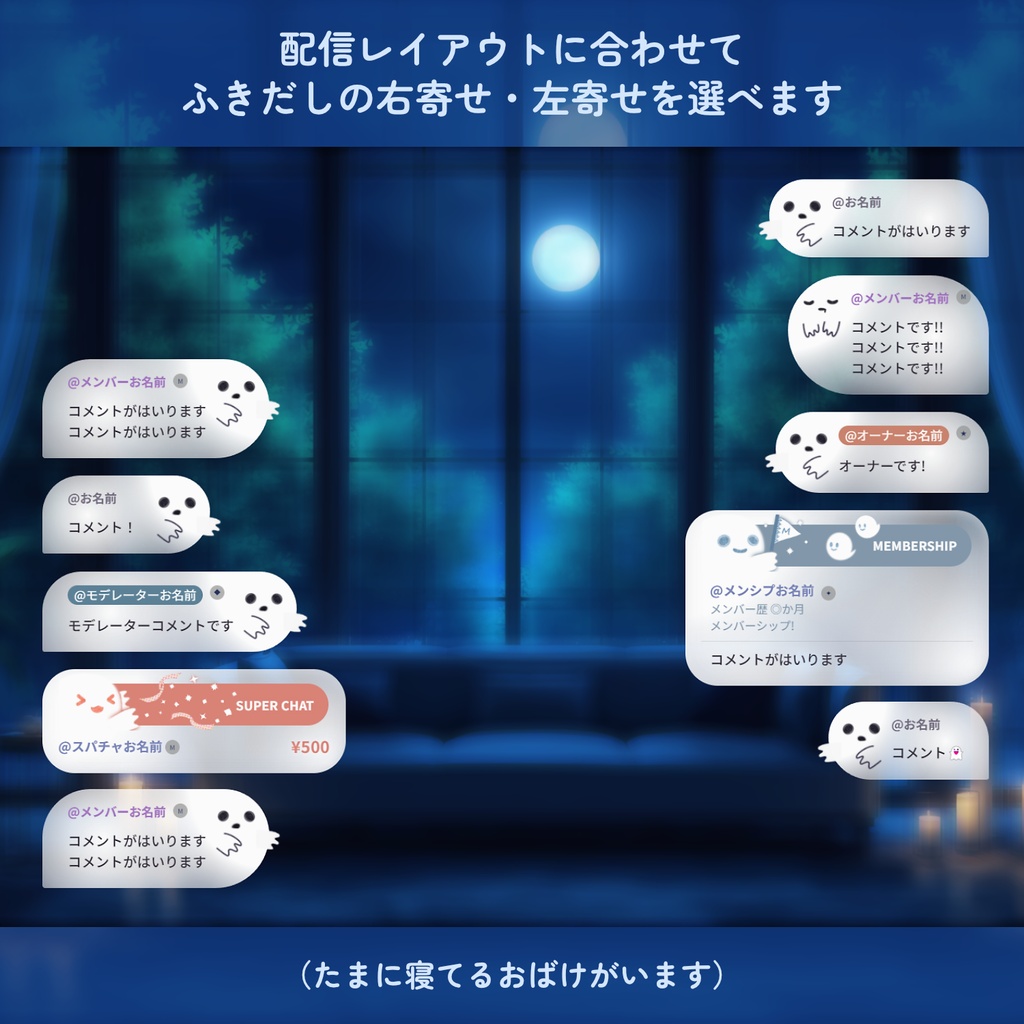【OBS+YouTube用】おばけ型ふきだしコメントCSS / Obake Chat CSS(右寄せ・左寄せ)