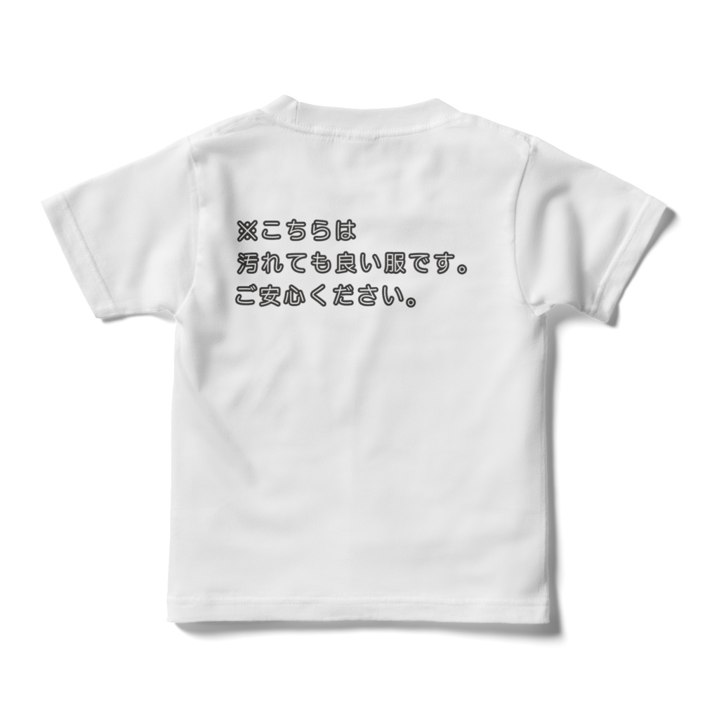 沢山汚しても良い服