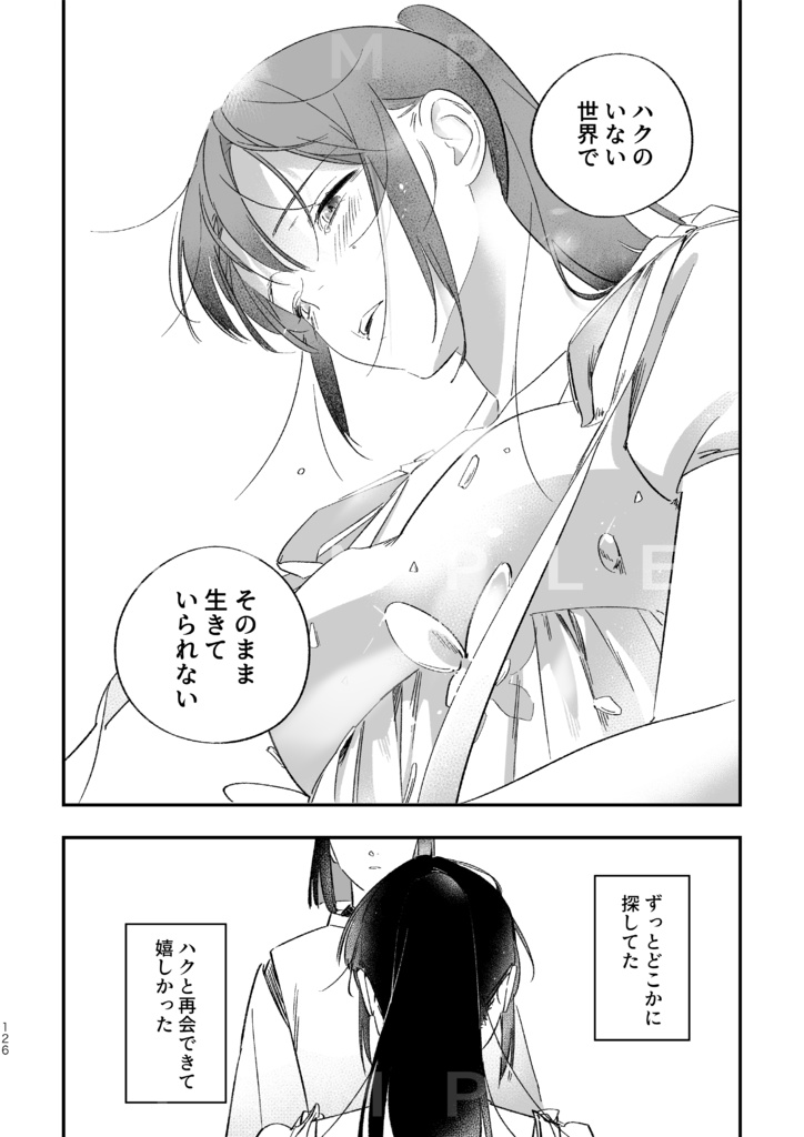 千と千尋の神隠し ハク千 25周年アンソロジー『再会-ふたたび-』