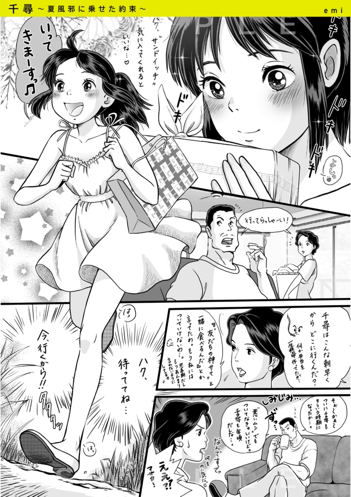千と千尋の神隠し ハク千 25周年アンソロジー『再会-ふたたび-』