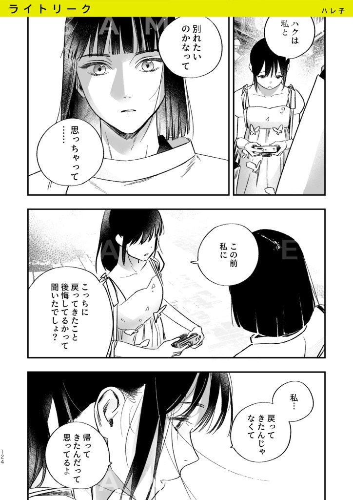 千と千尋の神隠し ハク千 25周年アンソロジー『再会-ふたたび-』