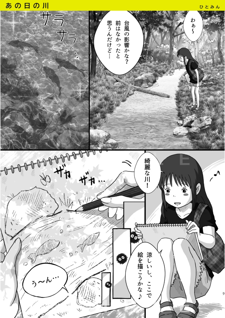 千と千尋の神隠し ハク千 25周年アンソロジー『再会-ふたたび-』