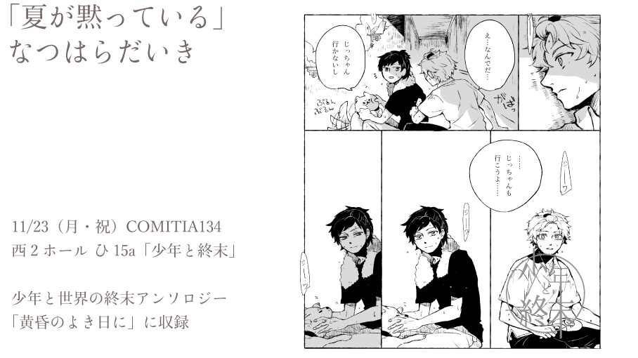 少年と世界の終末アンソロジー「黄昏のよき日に」
