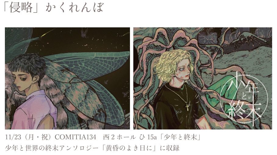 少年と世界の終末アンソロジー「黄昏のよき日に」