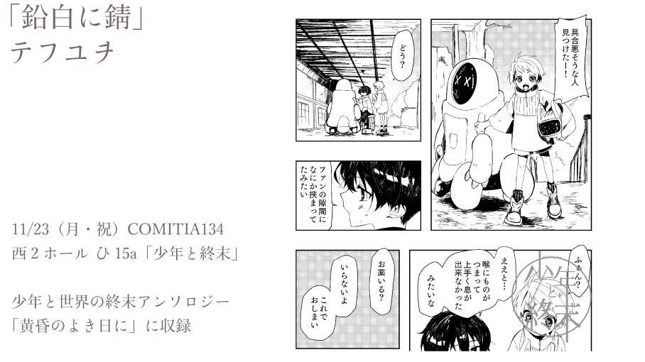 少年と世界の終末アンソロジー「黄昏のよき日に」