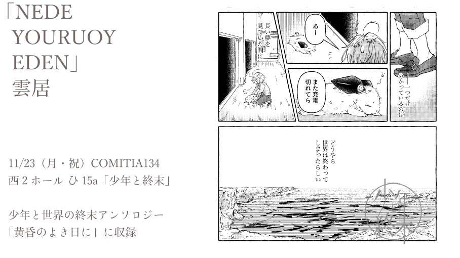 少年と世界の終末アンソロジー「黄昏のよき日に」