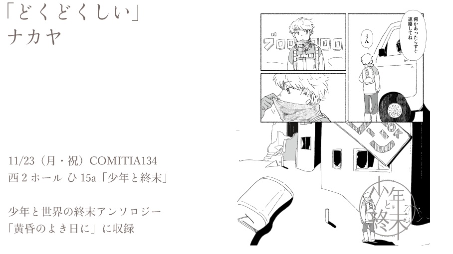 少年と世界の終末アンソロジー「黄昏のよき日に」