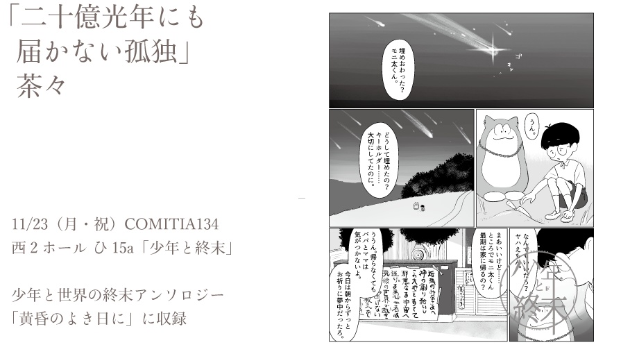 少年と世界の終末アンソロジー「黄昏のよき日に」