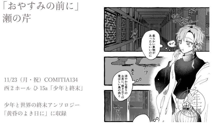 少年と世界の終末アンソロジー「黄昏のよき日に」