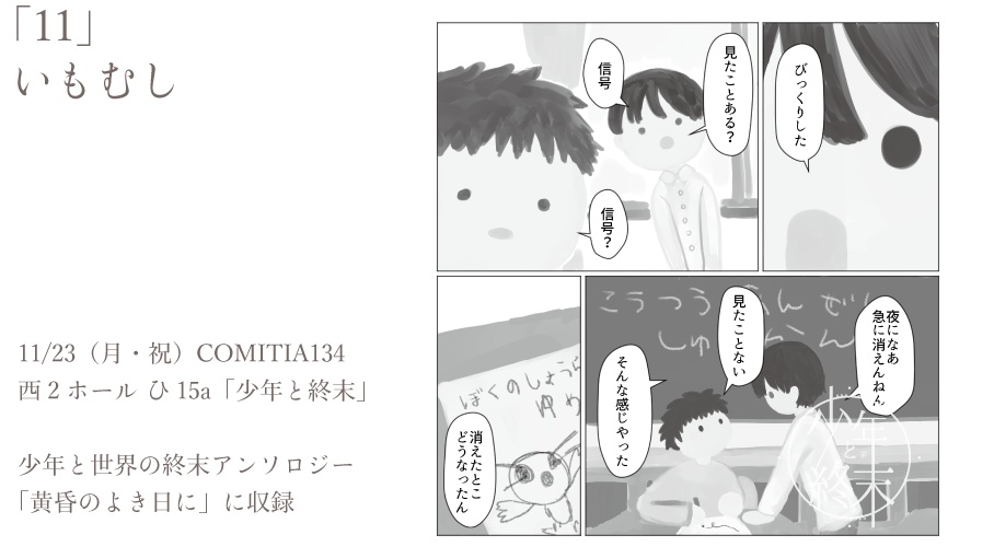 少年と世界の終末アンソロジー「黄昏のよき日に」