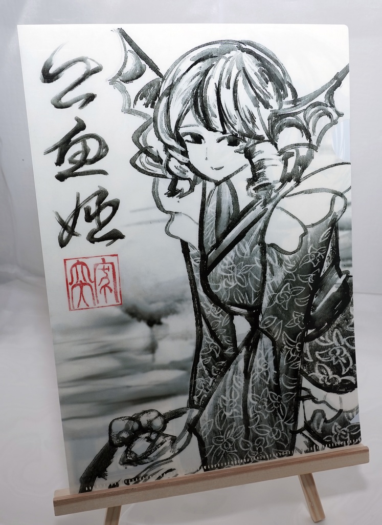 水墨画わかさぎ姫クリアファイル