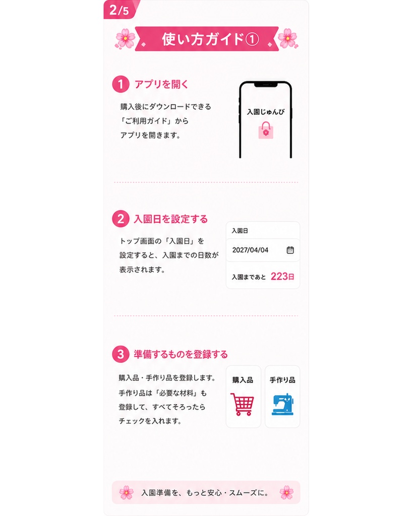 入園じゅんび|保育園・幼稚園の持ち物・名前付け・入園準備をスマホで管理