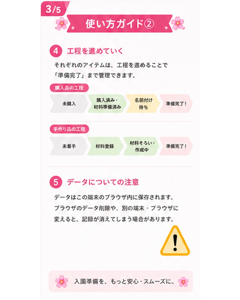 入園じゅんび|保育園・幼稚園の持ち物・名前付け・入園準備をスマホで管理