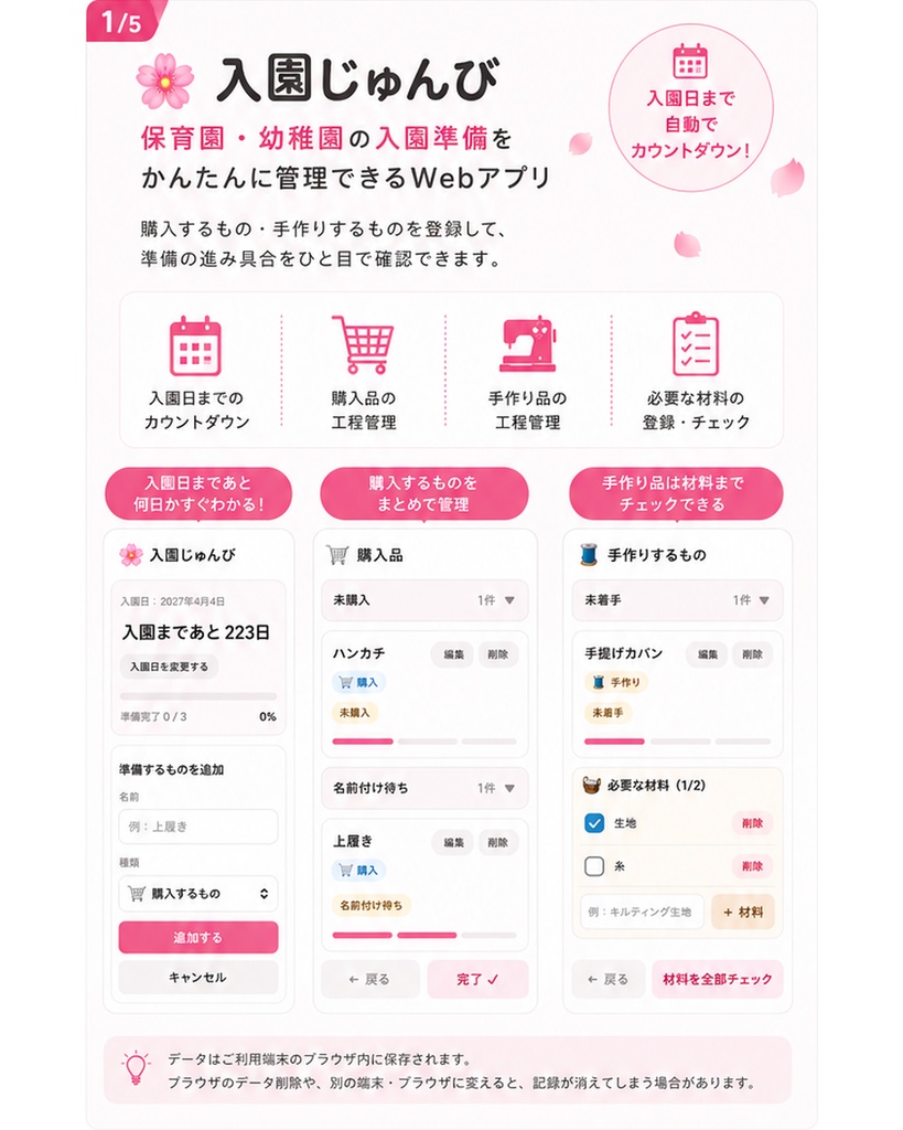 入園じゅんび|保育園・幼稚園の持ち物・名前付け・入園準備をスマホで管理