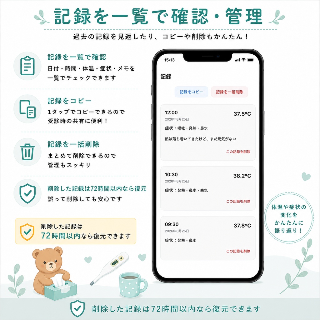 こども看病記録|子どもの体温・症状・メモをスマホで記録できるWebアプリ