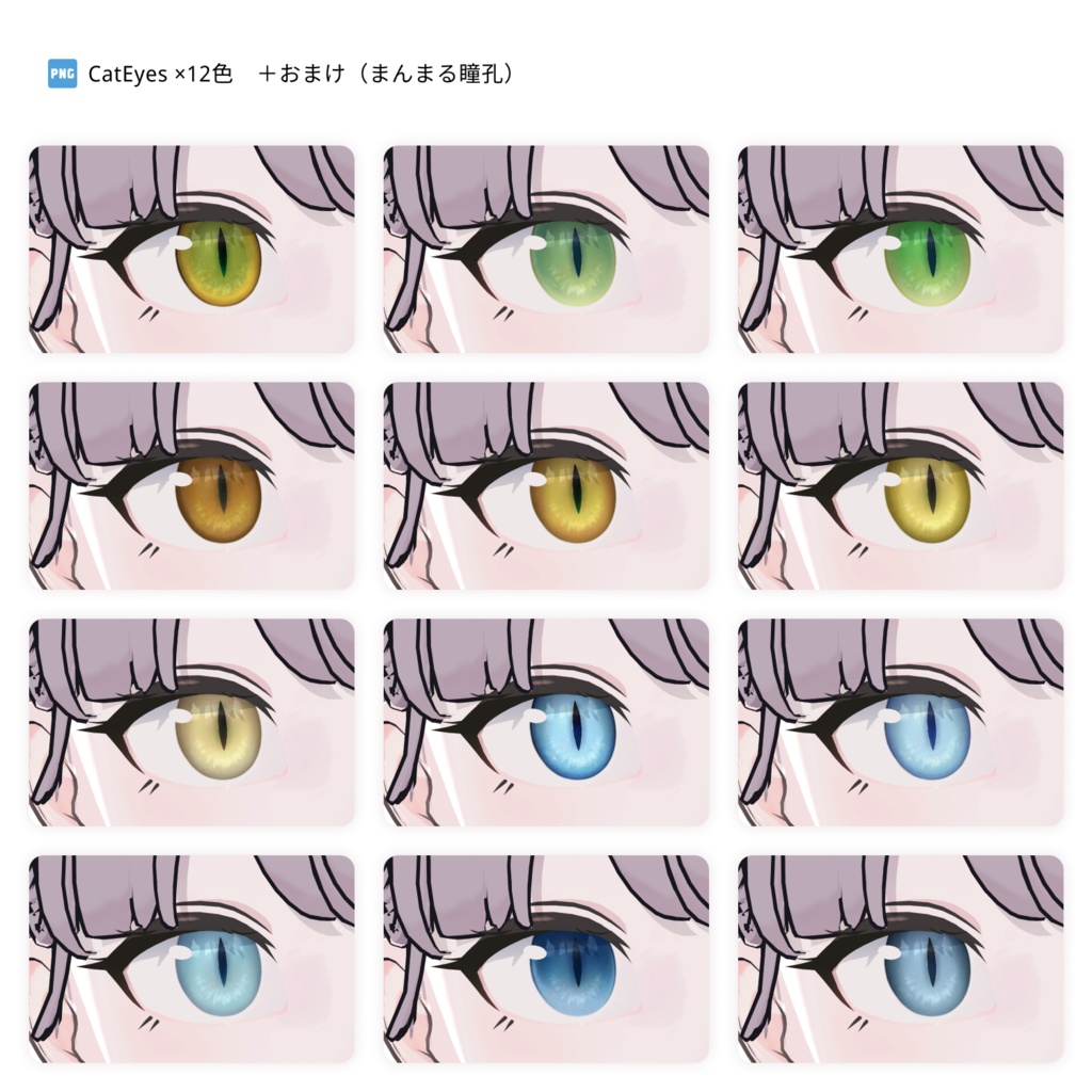 【Lapwing】CatEyes_Texture