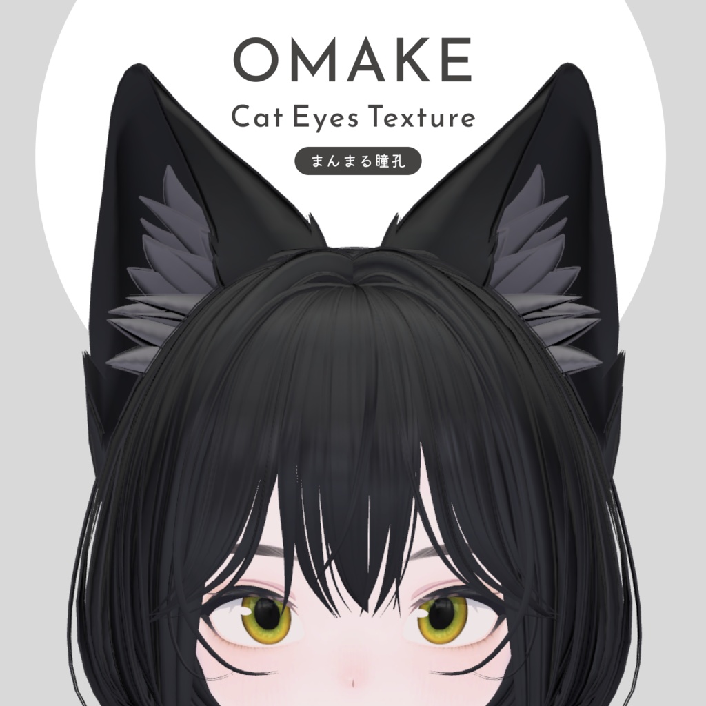 【Lapwing】CatEyes_Texture