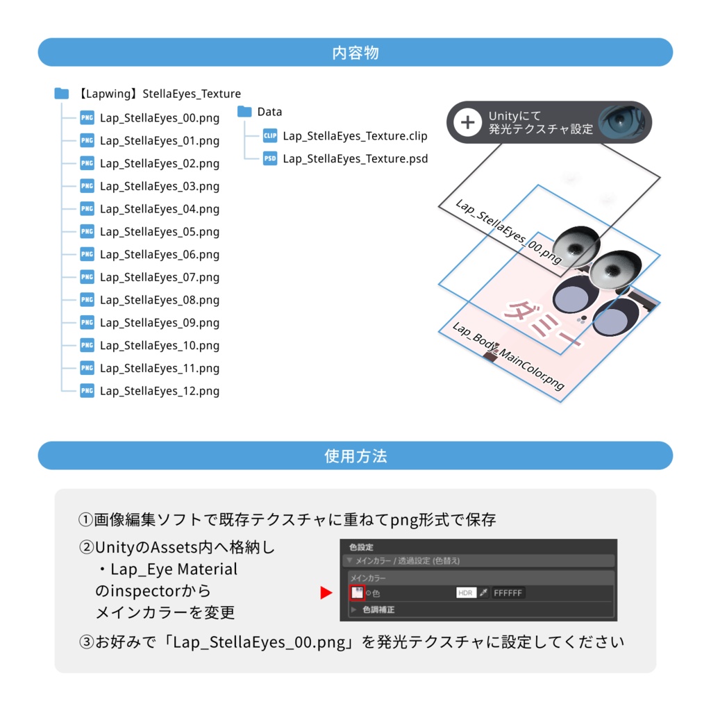 【Lapwing】StellaEyes_Texture(FREE)